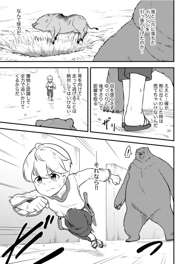 転生者は世間知らず～特典スキルでスローライフ!?～　コミック版 第8.2話 - 3