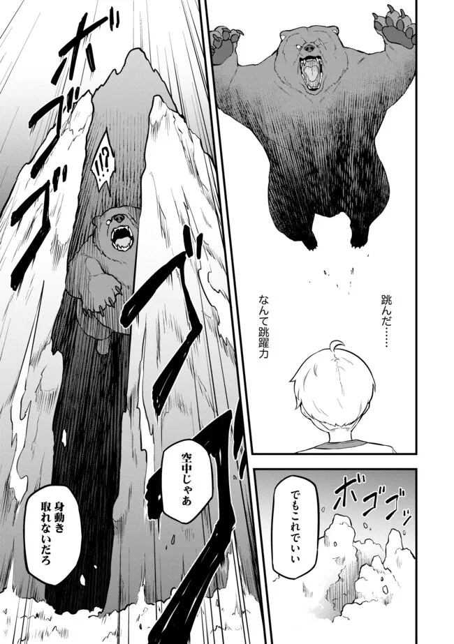 転生者は世間知らず～特典スキルでスローライフ!?～　コミック版 第8.2話 - 7