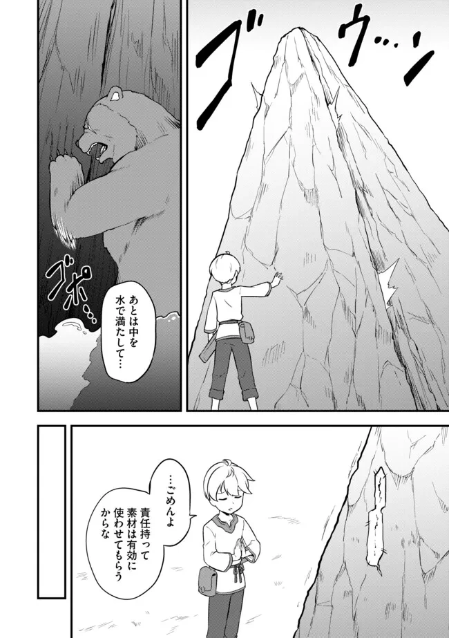 転生者は世間知らず～特典スキルでスローライフ!?～　コミック版 第8.2話 - 8