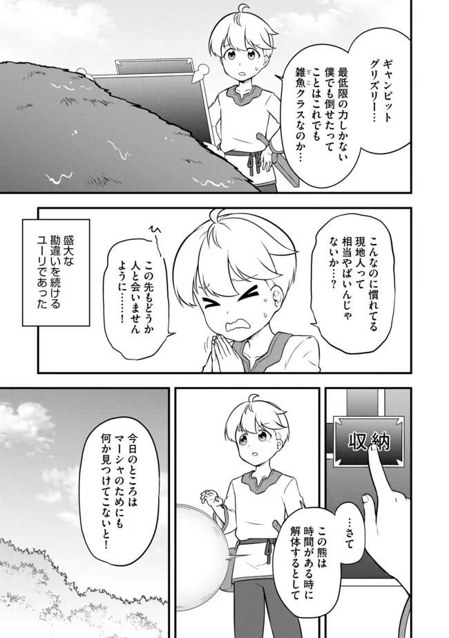 転生者は世間知らず～特典スキルでスローライフ!?～　コミック版 第8.2話 - 9