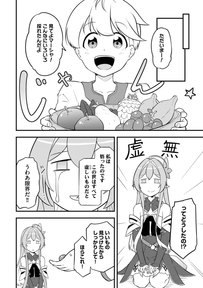 転生者は世間知らず～特典スキルでスローライフ!?～　コミック版 第8.2話 - 10