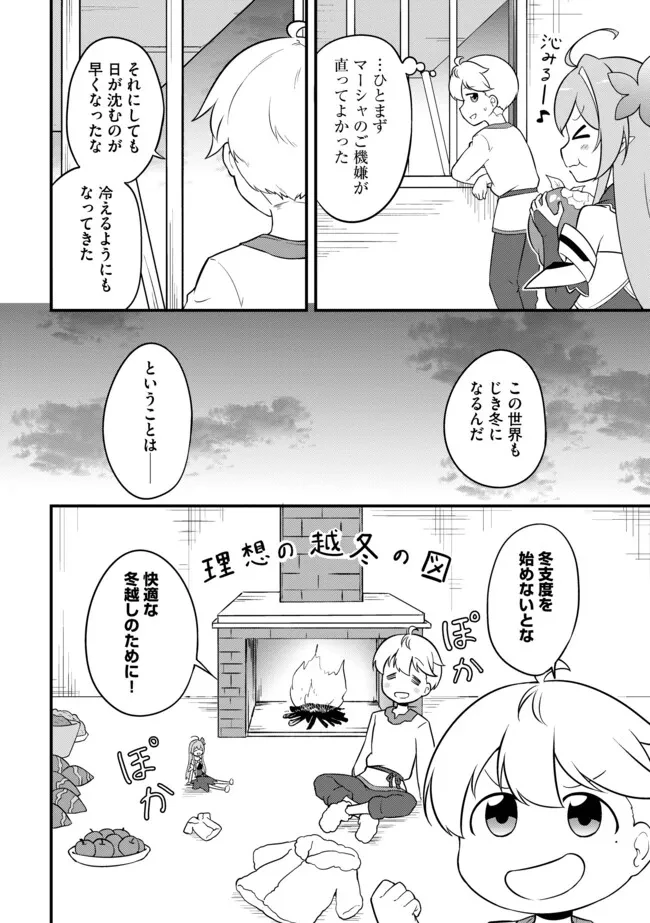 転生者は世間知らず～特典スキルでスローライフ!?～　コミック版 第8.2話 - 12