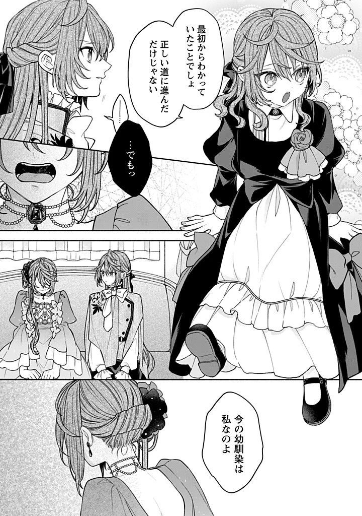 元悪役令嬢、巻き戻ったので王子様から逃走しようと思います！ 第21.1話 - 2