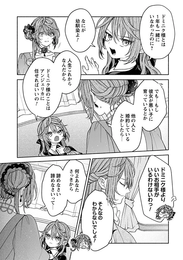 元悪役令嬢、巻き戻ったので王子様から逃走しようと思います！ 第21.1話 - 3