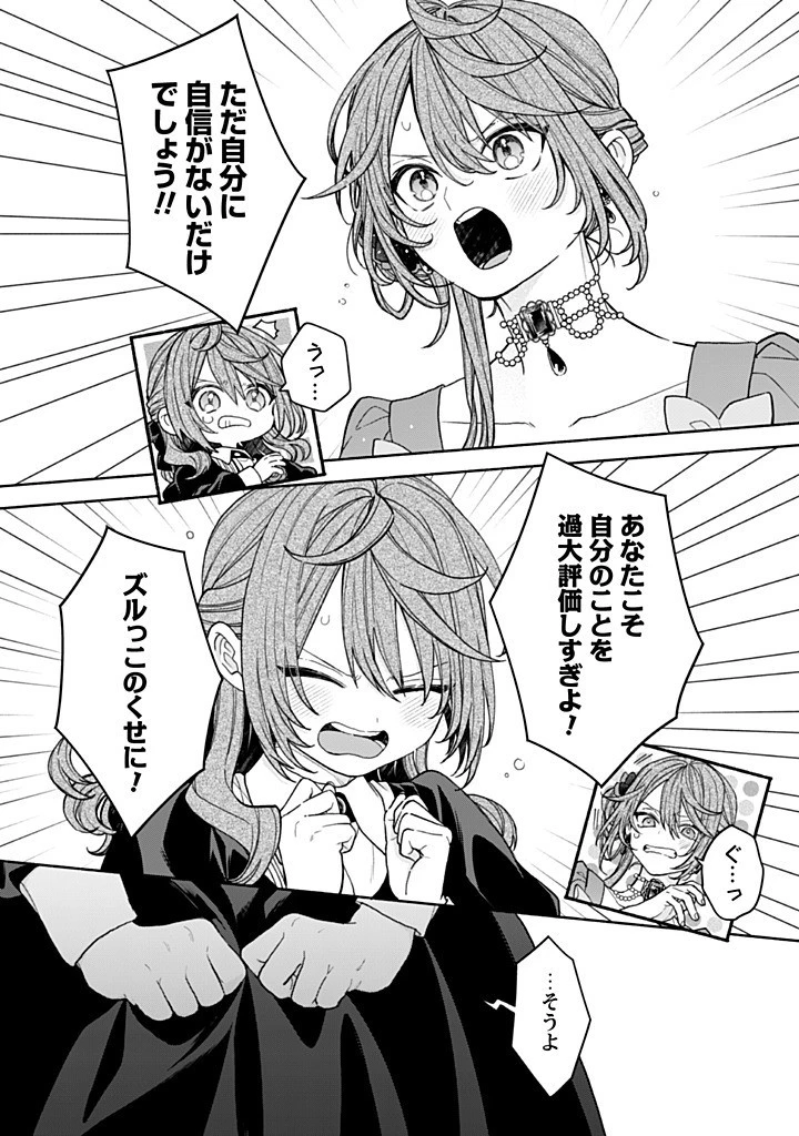 元悪役令嬢、巻き戻ったので王子様から逃走しようと思います！ 第21.1話 - 4