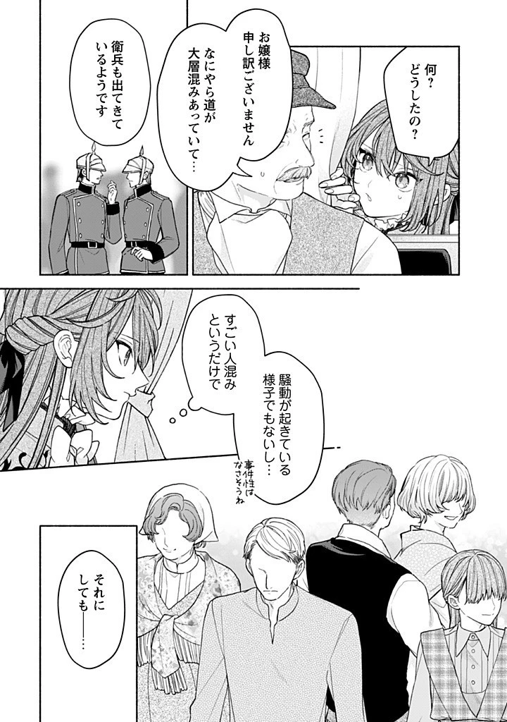 元悪役令嬢、巻き戻ったので王子様から逃走しようと思います！ 第21.1話 - 6