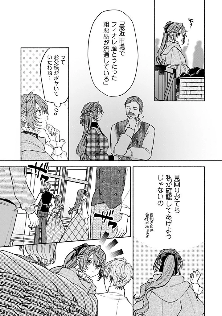 元悪役令嬢、巻き戻ったので王子様から逃走しようと思います！ 第21.1話 - 9