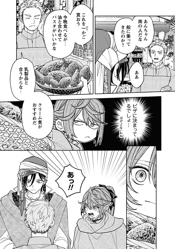 元悪役令嬢、巻き戻ったので王子様から逃走しようと思います！ 第21.1話 - 11