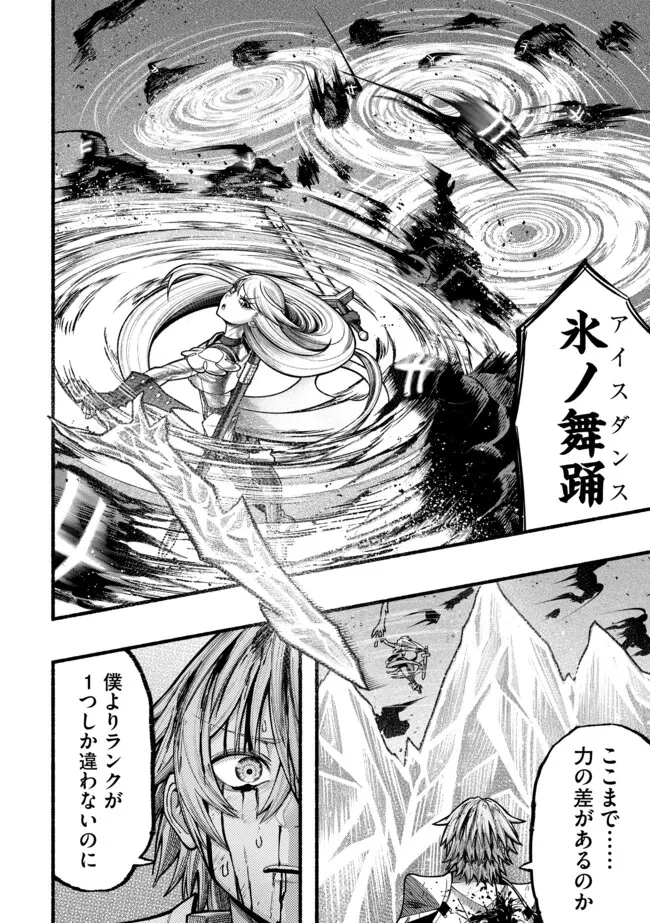 竜と歩む成り上がり冒険者道～用済みとしてSランクパーティから追放された回復魔術師、捨てられた先で最強の神竜を復活させてしまう ～ 第50話 - 14