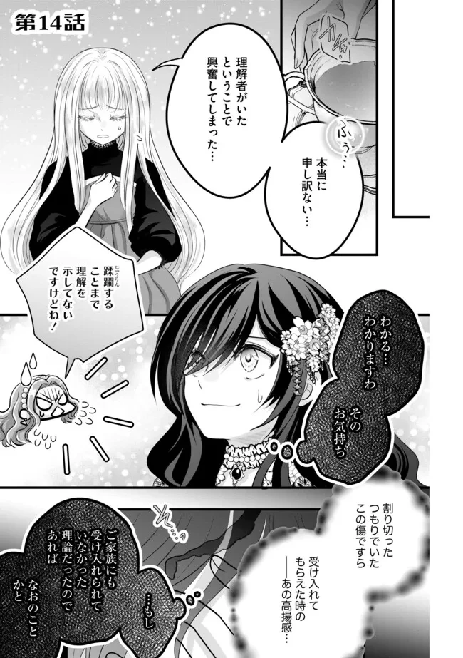 悪役退屈令嬢、その魅力値はカンストです！ 〜乙女ゲームの破滅フラグを回避したら、王子様や貴族令嬢の皆様に慕われて〜 第14.1話 - 1