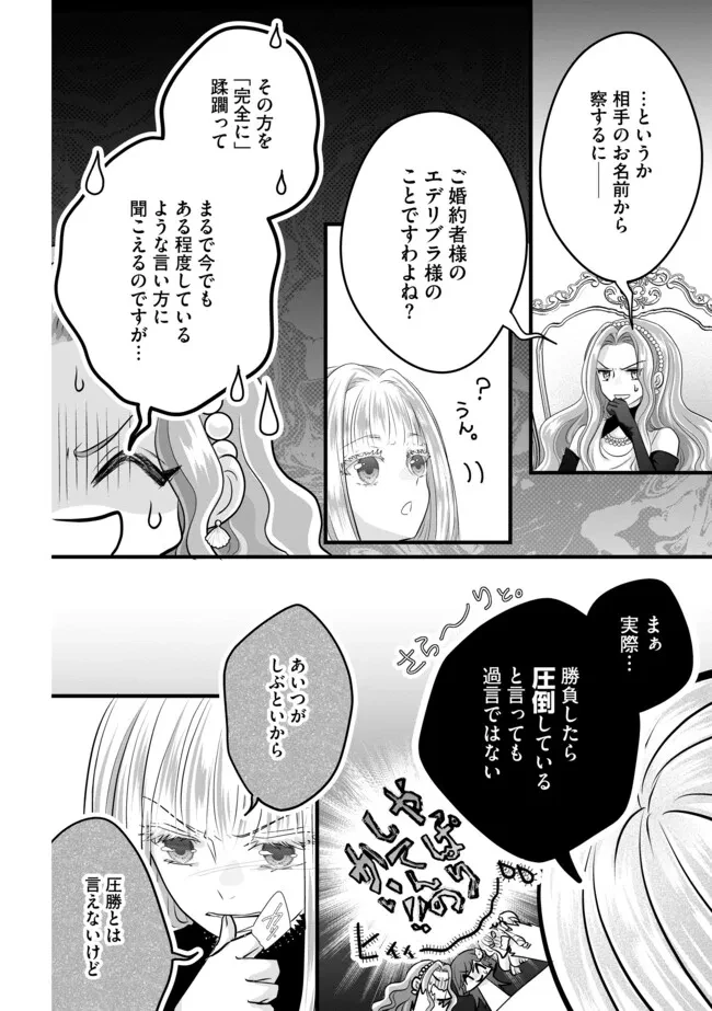 悪役退屈令嬢、その魅力値はカンストです！ 〜乙女ゲームの破滅フラグを回避したら、王子様や貴族令嬢の皆様に慕われて〜 第14.1話 - 2