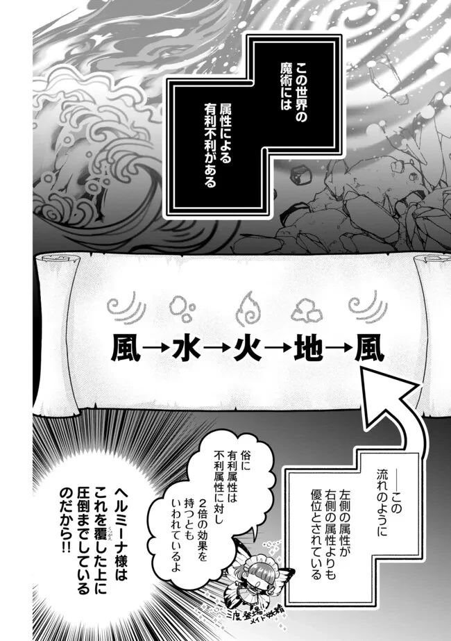 悪役退屈令嬢、その魅力値はカンストです！ 〜乙女ゲームの破滅フラグを回避したら、王子様や貴族令嬢の皆様に慕われて〜 第14.1話 - 4