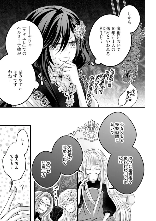 悪役退屈令嬢、その魅力値はカンストです！ 〜乙女ゲームの破滅フラグを回避したら、王子様や貴族令嬢の皆様に慕われて〜 第14.1話 - 5