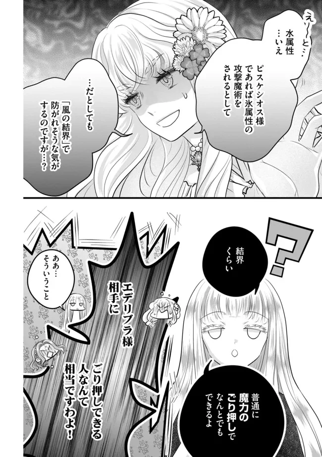 悪役退屈令嬢、その魅力値はカンストです！ 〜乙女ゲームの破滅フラグを回避したら、王子様や貴族令嬢の皆様に慕われて〜 第14.1話 - 6