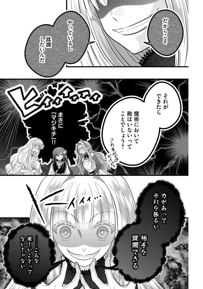 悪役退屈令嬢、その魅力値はカンストです！ 〜乙女ゲームの破滅フラグを回避したら、王子様や貴族令嬢の皆様に慕われて〜 第14.1話 - 7