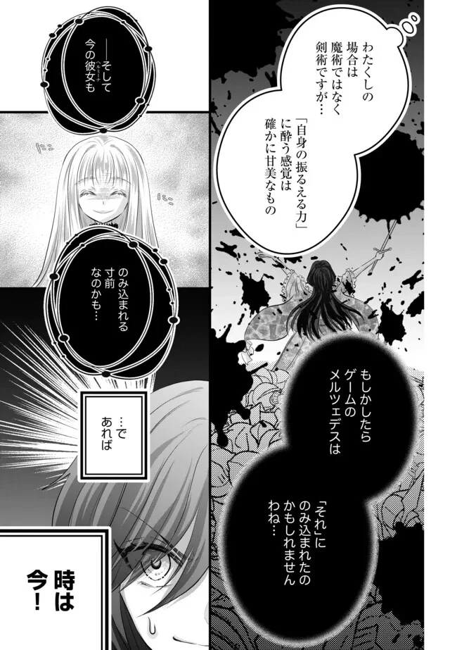 悪役退屈令嬢、その魅力値はカンストです！ 〜乙女ゲームの破滅フラグを回避したら、王子様や貴族令嬢の皆様に慕われて〜 第14.1話 - 9