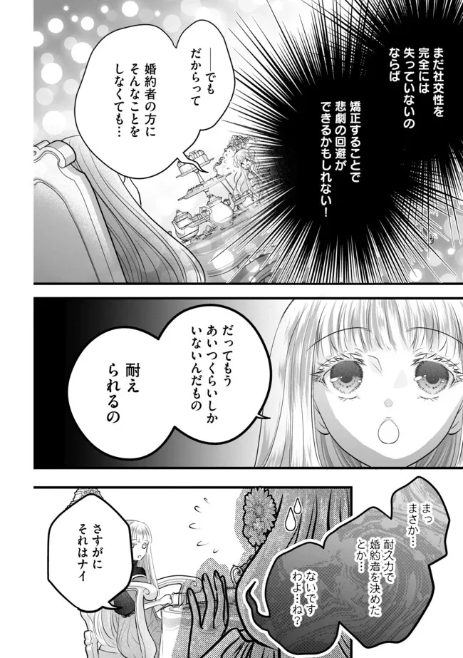 悪役退屈令嬢、その魅力値はカンストです！ 〜乙女ゲームの破滅フラグを回避したら、王子様や貴族令嬢の皆様に慕われて〜 第14.1話 - 10