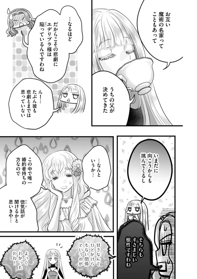 悪役退屈令嬢、その魅力値はカンストです！ 〜乙女ゲームの破滅フラグを回避したら、王子様や貴族令嬢の皆様に慕われて〜 第14.1話 - 11