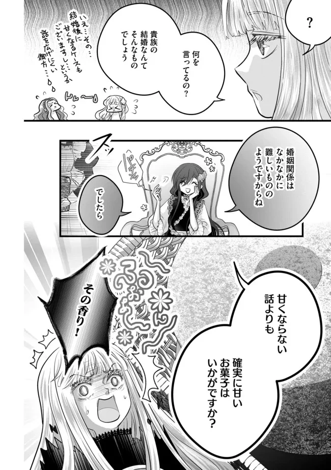 悪役退屈令嬢、その魅力値はカンストです！ 〜乙女ゲームの破滅フラグを回避したら、王子様や貴族令嬢の皆様に慕われて〜 第14.1話 - 12