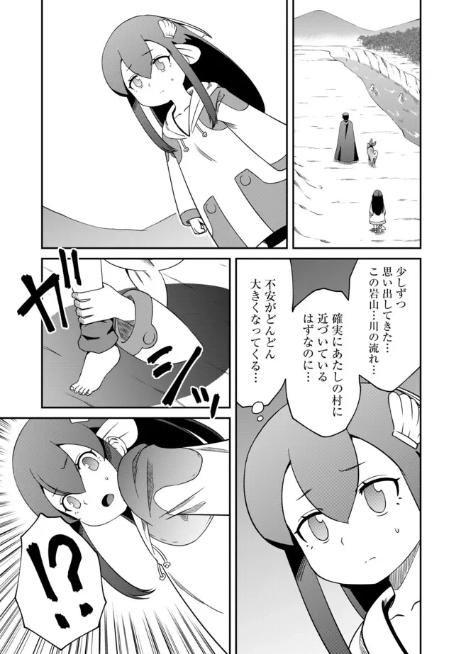 ひとりぼっちの異世界放浪～追放されたＦランク冒険者はコボルトだけをお供に旅をする～ 第21.1話 - 1