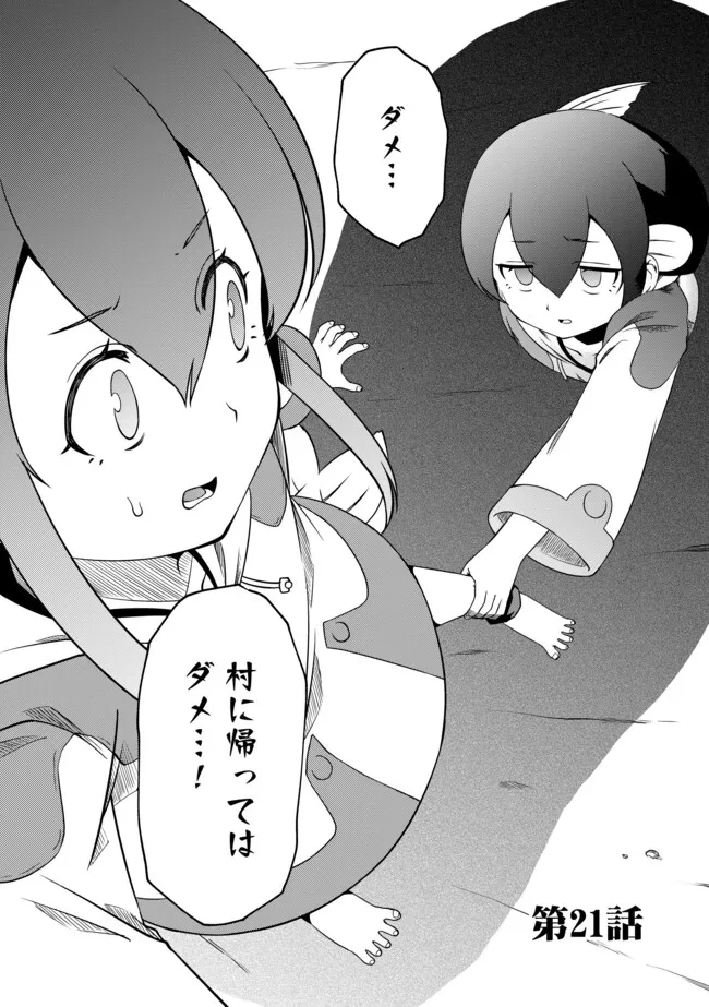 ひとりぼっちの異世界放浪～追放されたＦランク冒険者はコボルトだけをお供に旅をする～ 第21.1話 - 2