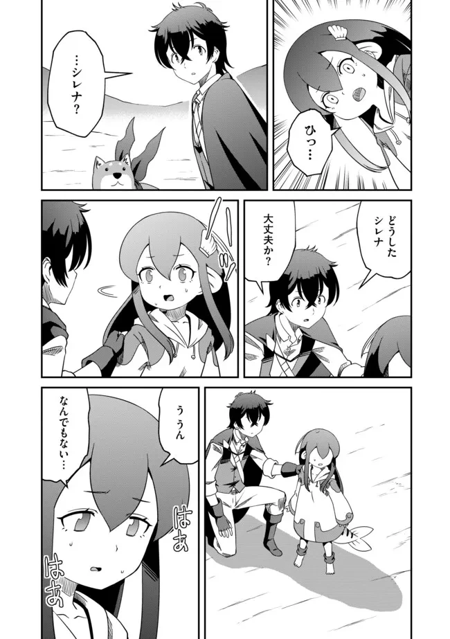 ひとりぼっちの異世界放浪～追放されたＦランク冒険者はコボルトだけをお供に旅をする～ 第21.1話 - 3