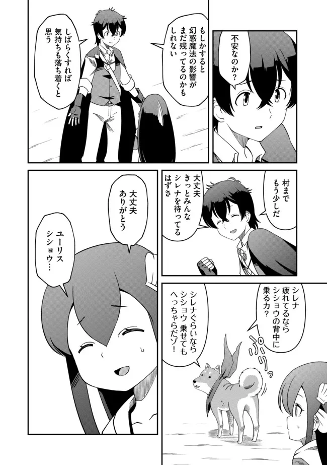 ひとりぼっちの異世界放浪～追放されたＦランク冒険者はコボルトだけをお供に旅をする～ 第21.1話 - 4