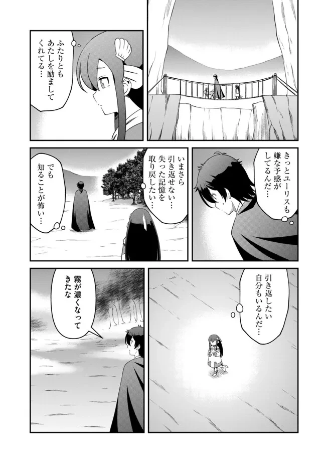 ひとりぼっちの異世界放浪～追放されたＦランク冒険者はコボルトだけをお供に旅をする～ 第21.1話 - 5