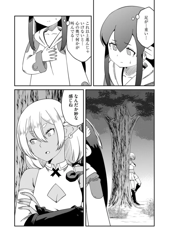 ひとりぼっちの異世界放浪～追放されたＦランク冒険者はコボルトだけをお供に旅をする～ 第21.1話 - 8