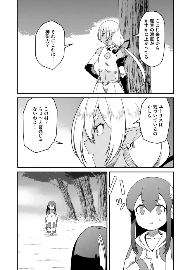 ひとりぼっちの異世界放浪～追放されたＦランク冒険者はコボルトだけをお供に旅をする～ 第21.1話 - 9