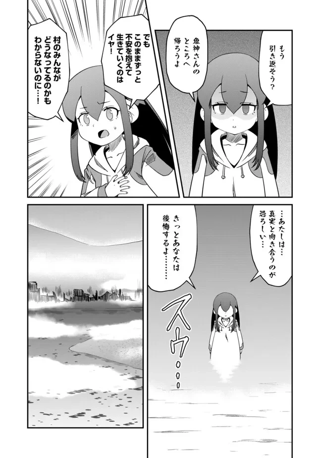 ひとりぼっちの異世界放浪～追放されたＦランク冒険者はコボルトだけをお供に旅をする～ 第21.1話 - 10