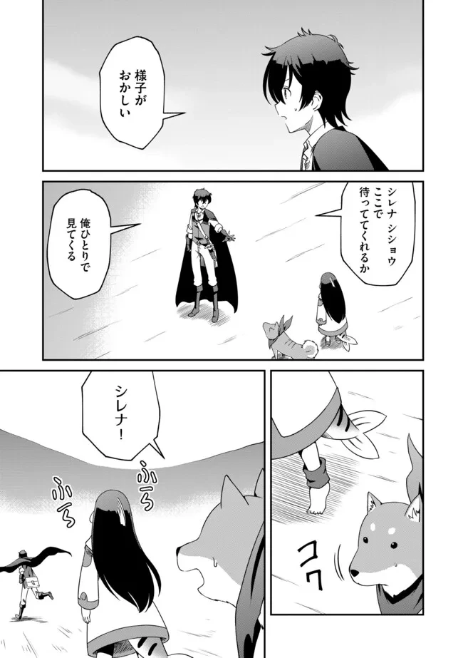 ひとりぼっちの異世界放浪～追放されたＦランク冒険者はコボルトだけをお供に旅をする～ 第21.1話 - 11