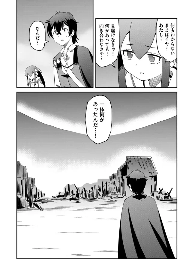 ひとりぼっちの異世界放浪～追放されたＦランク冒険者はコボルトだけをお供に旅をする～ 第21.1話 - 12