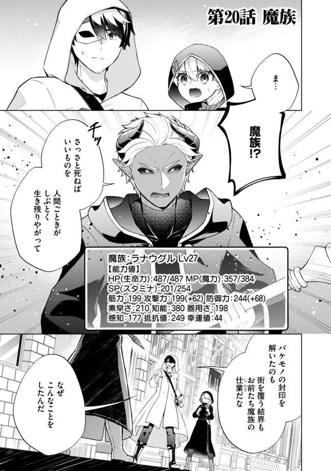 スキル？ねぇよそんなもん！～不遇者たちの才能開花～ 第20.1話 - 1