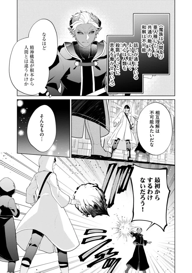 スキル？ねぇよそんなもん！～不遇者たちの才能開花～ 第20.1話 - 3