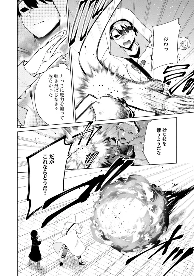 スキル？ねぇよそんなもん！～不遇者たちの才能開花～ 第20.1話 - 4