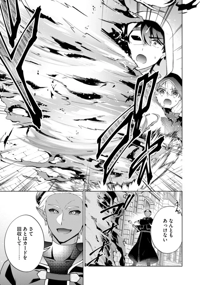 スキル？ねぇよそんなもん！～不遇者たちの才能開花～ 第20.1話 - 5