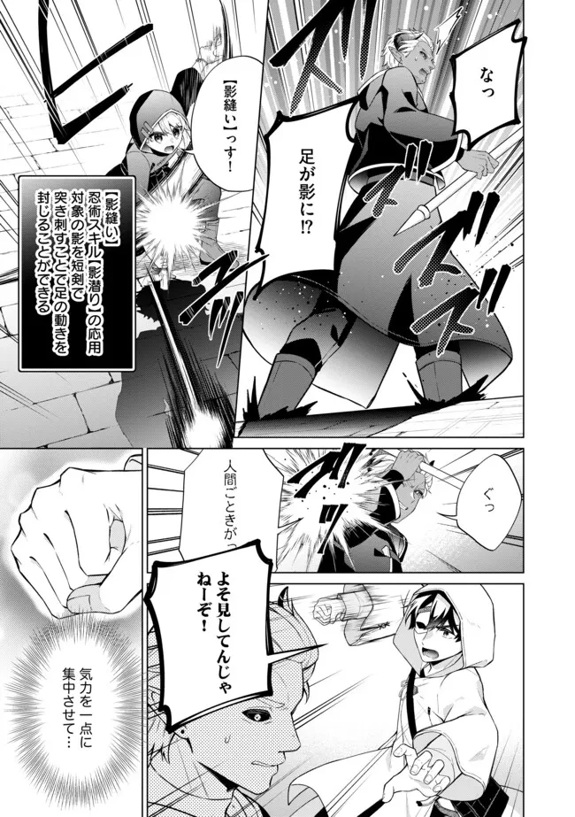 スキル？ねぇよそんなもん！～不遇者たちの才能開花～ 第20.1話 - 7