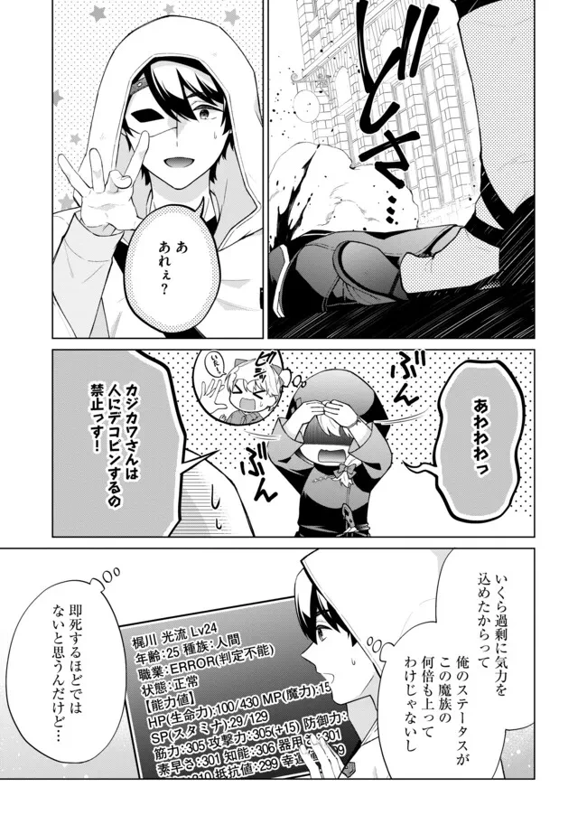 スキル？ねぇよそんなもん！～不遇者たちの才能開花～ 第20.1話 - 9