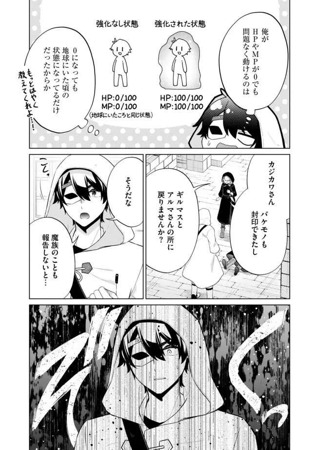 スキル？ねぇよそんなもん！～不遇者たちの才能開花～ 第20.1話 - 11