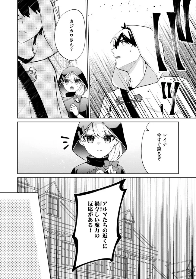 スキル？ねぇよそんなもん！～不遇者たちの才能開花～ 第20.1話 - 12