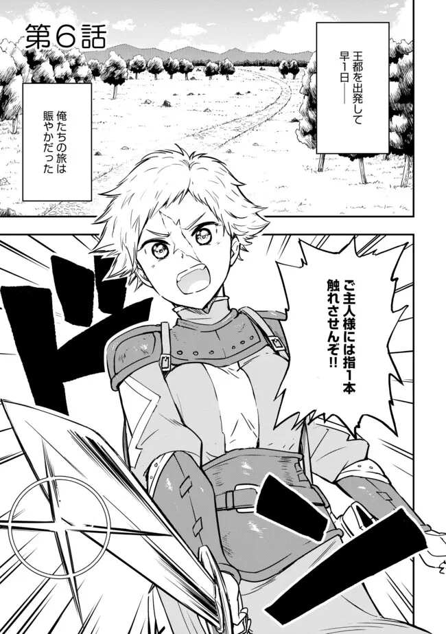 I Would Have Been Dead If I Hadn't Been Detected 探知できなきゃ死んでいた ～異世界商人の冒険は危険でいっぱい～ 第6.1話 - 1