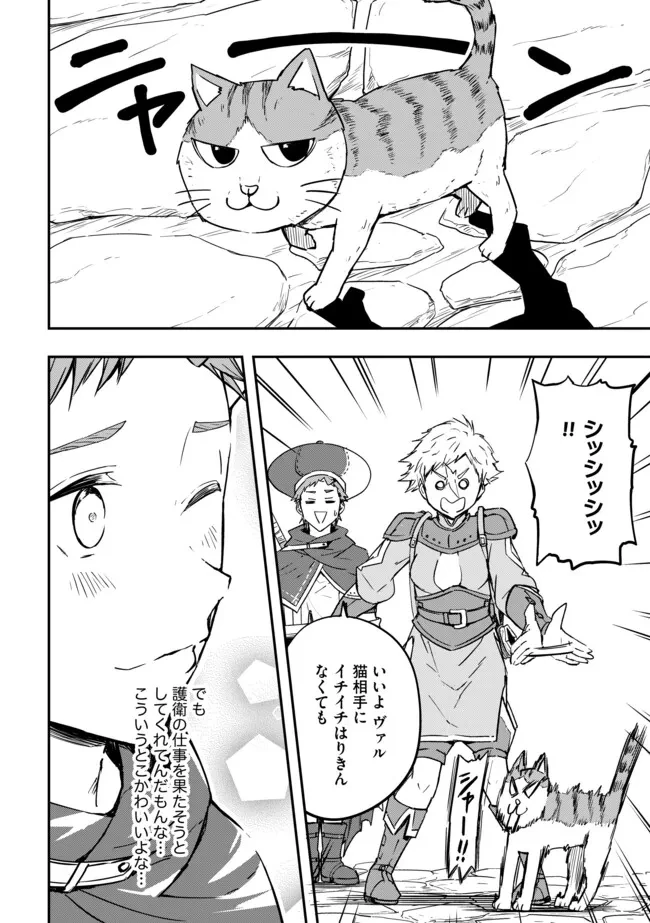 I Would Have Been Dead If I Hadn't Been Detected 探知できなきゃ死んでいた ～異世界商人の冒険は危険でいっぱい～ 第6.1話 - 2