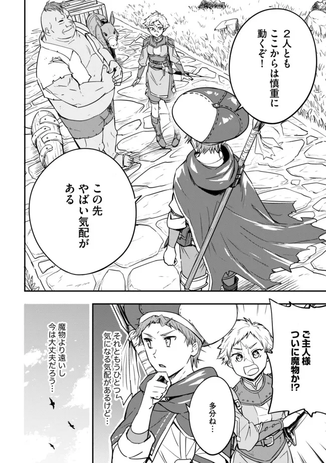 I Would Have Been Dead If I Hadn't Been Detected 探知できなきゃ死んでいた ～異世界商人の冒険は危険でいっぱい～ 第6.1話 - 4