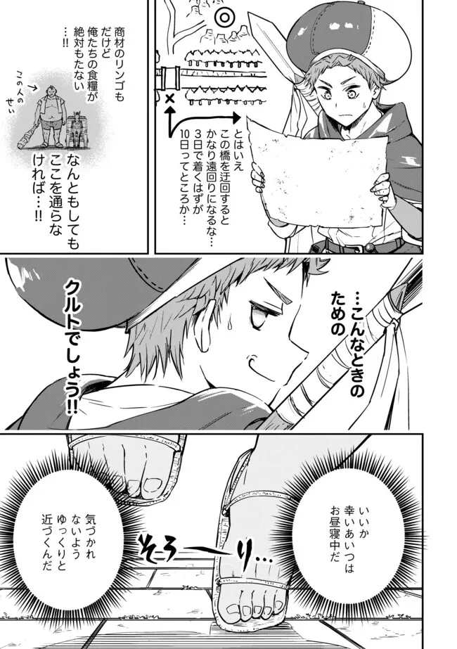 I Would Have Been Dead If I Hadn't Been Detected 探知できなきゃ死んでいた ～異世界商人の冒険は危険でいっぱい～ 第6.1話 - 7