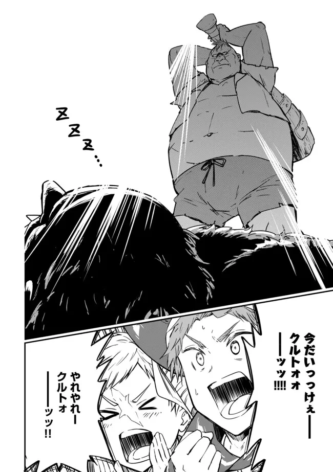 I Would Have Been Dead If I Hadn't Been Detected 探知できなきゃ死んでいた ～異世界商人の冒険は危険でいっぱい～ 第6.1話 - 8