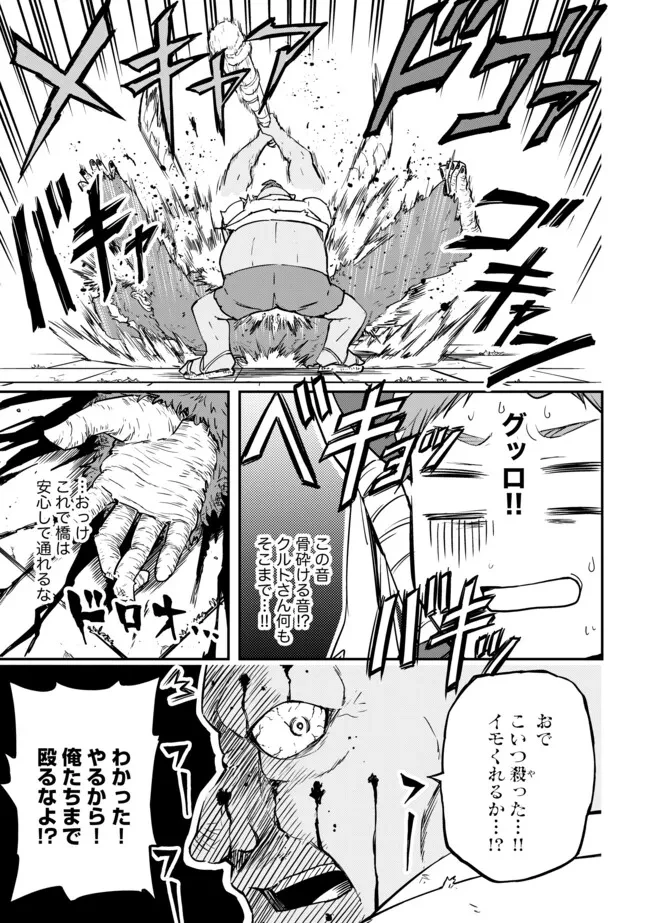 I Would Have Been Dead If I Hadn't Been Detected 探知できなきゃ死んでいた ～異世界商人の冒険は危険でいっぱい～ 第6.1話 - 9