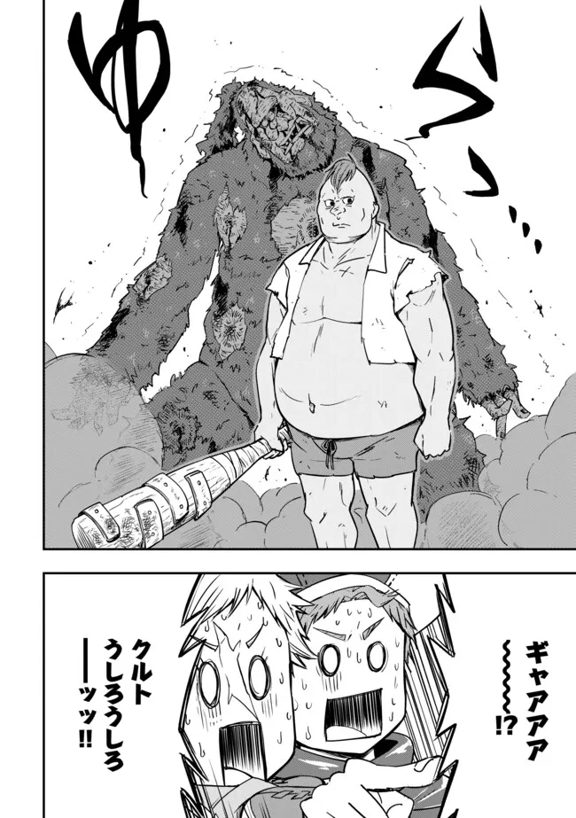 I Would Have Been Dead If I Hadn't Been Detected 探知できなきゃ死んでいた ～異世界商人の冒険は危険でいっぱい～ 第6.1話 - 10