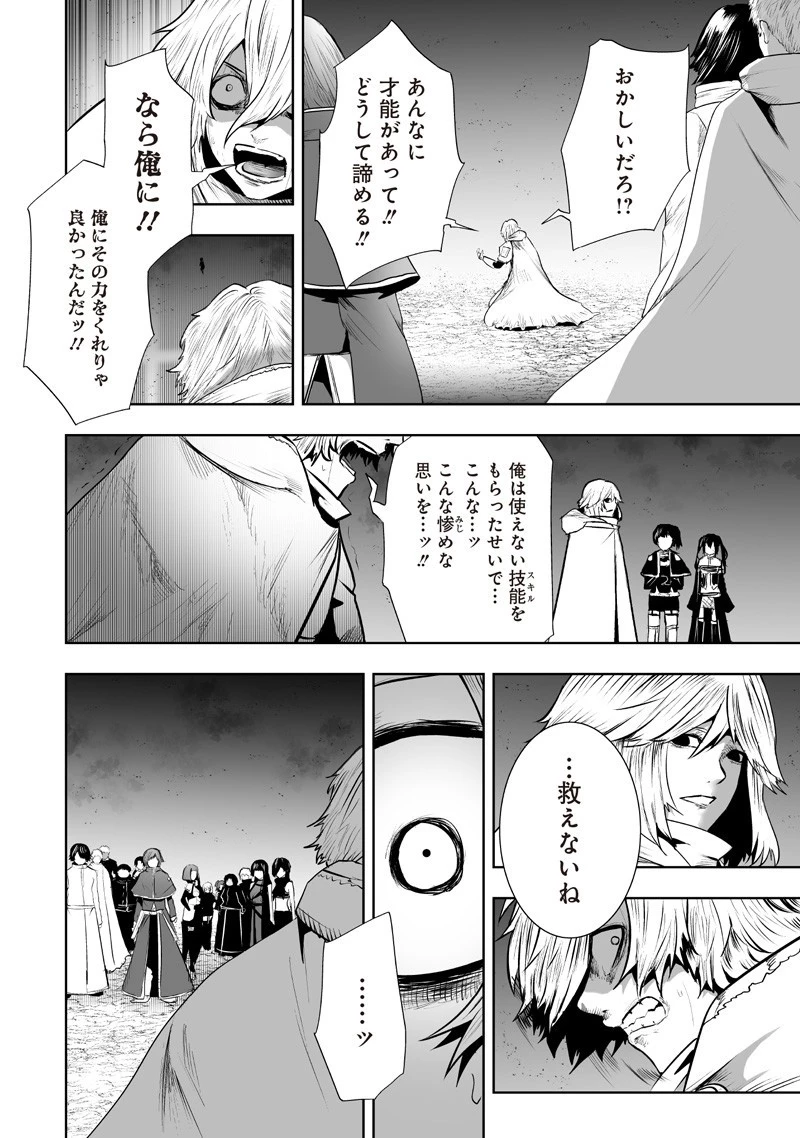 俺だけ不遇スキルの異世界召喚叛逆記～最弱スキル【吸収】が全てを飲み込むまで～ 第129話 - 14