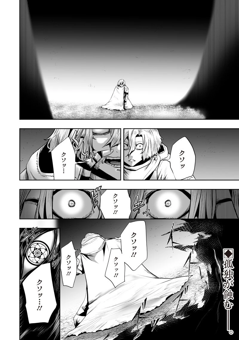 俺だけ不遇スキルの異世界召喚叛逆記～最弱スキル【吸収】が全てを飲み込むまで～ 第129話 - 20